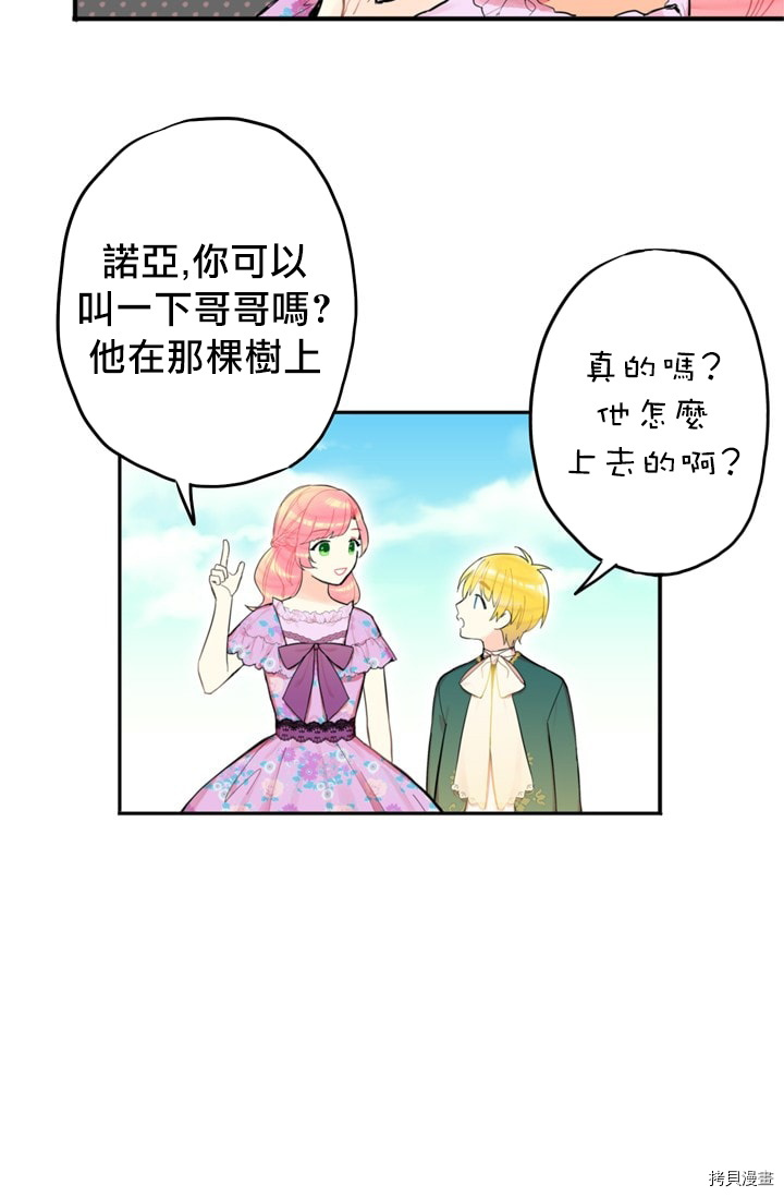 主人公妻子的生存法则[拷贝漫画]韩漫全集-第06话无删减无遮挡章节图片 