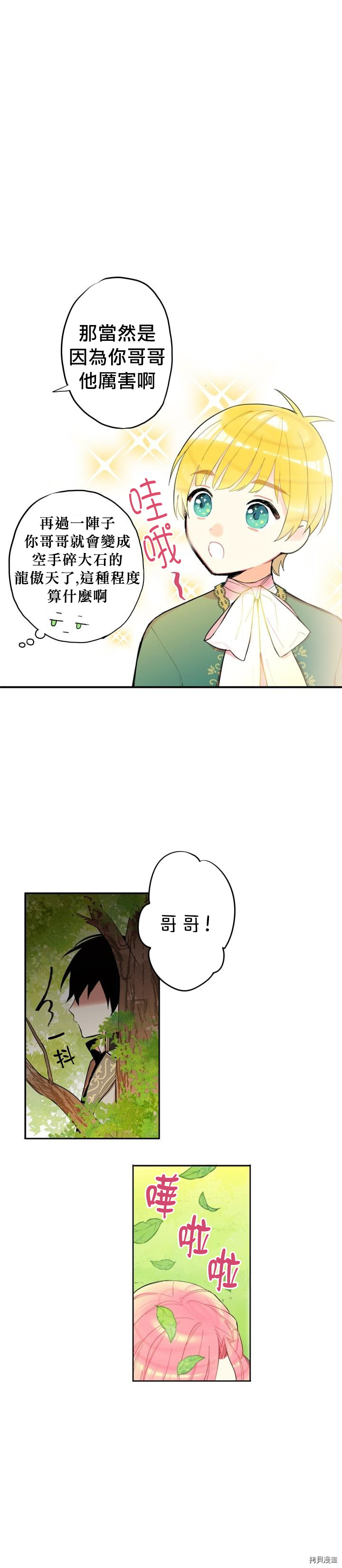 主人公妻子的生存法则[拷贝漫画]韩漫全集-第06话无删减无遮挡章节图片 