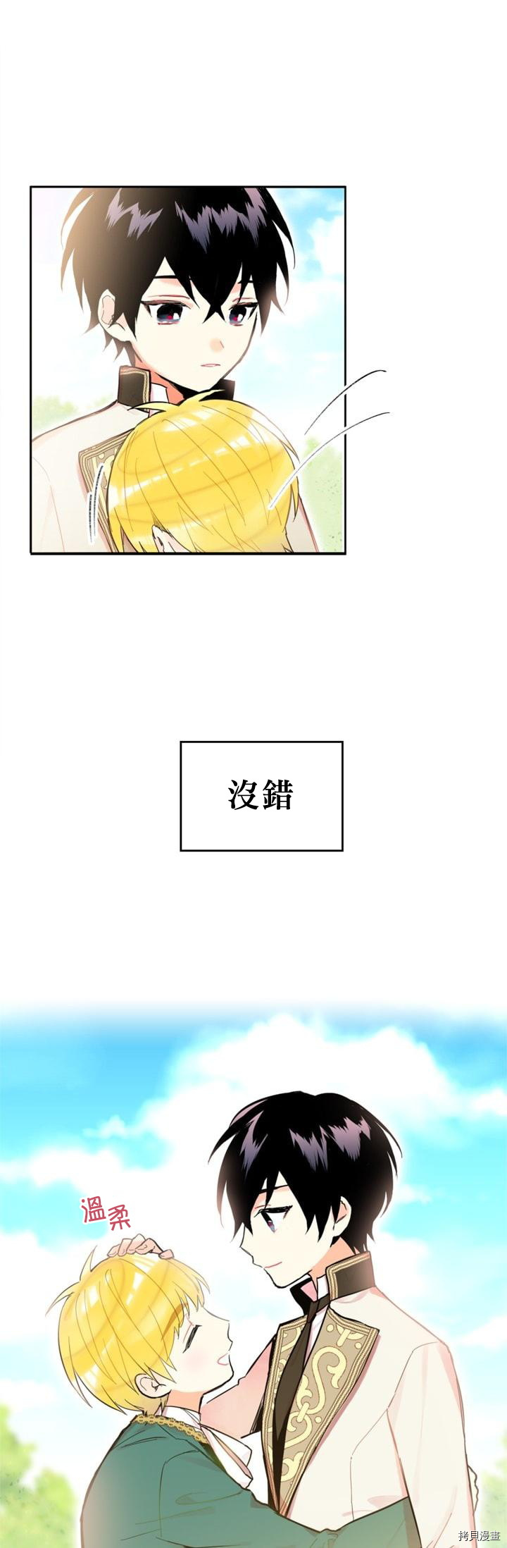 主人公妻子的生存法则[拷贝漫画]韩漫全集-第06话无删减无遮挡章节图片 