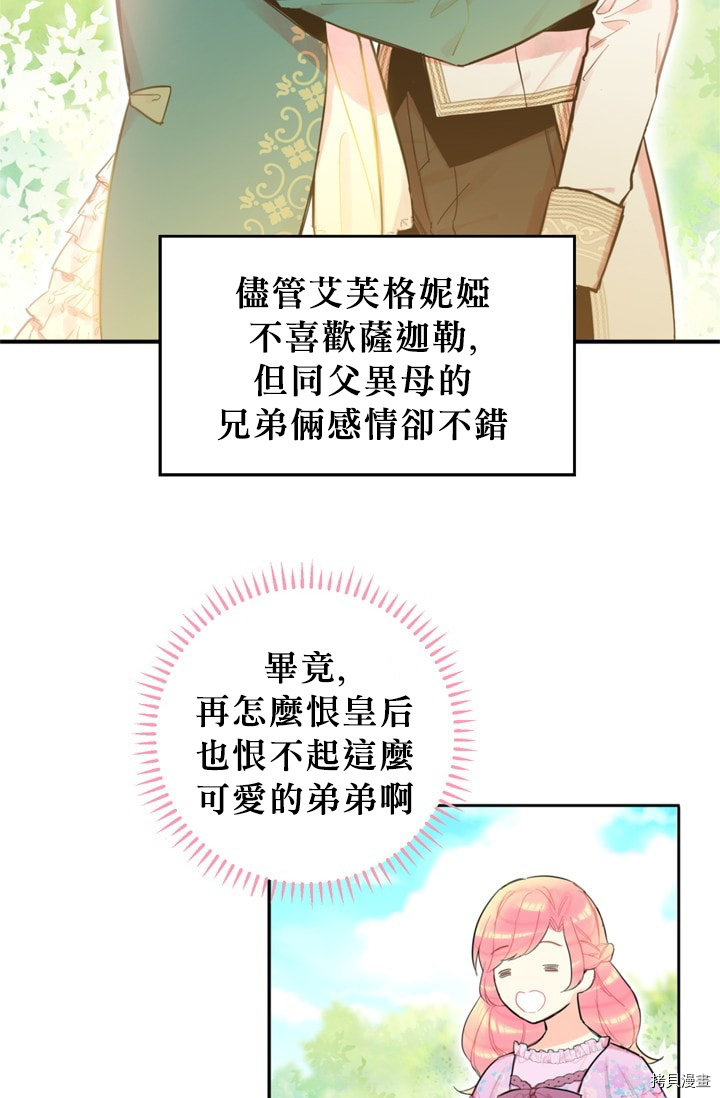 主人公妻子的生存法则[拷贝漫画]韩漫全集-第06话无删减无遮挡章节图片 