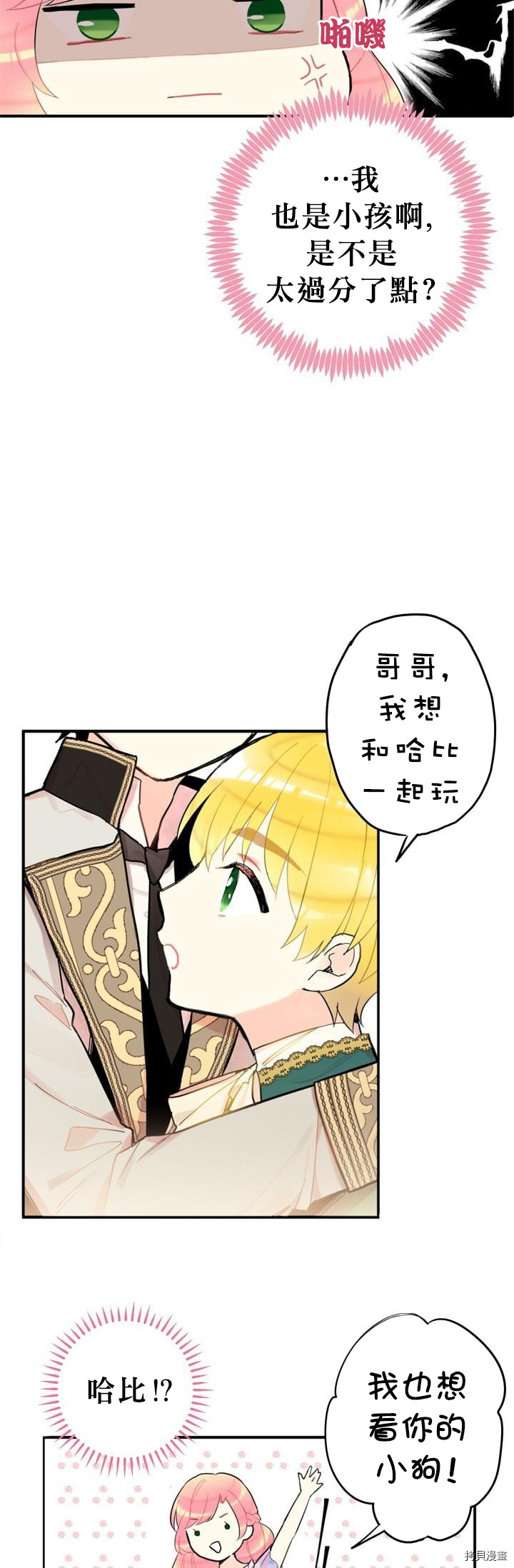 主人公妻子的生存法则[拷贝漫画]韩漫全集-第06话无删减无遮挡章节图片 