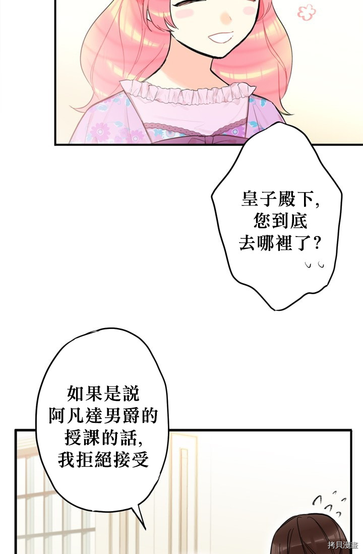 主人公妻子的生存法则[拷贝漫画]韩漫全集-第06话无删减无遮挡章节图片 