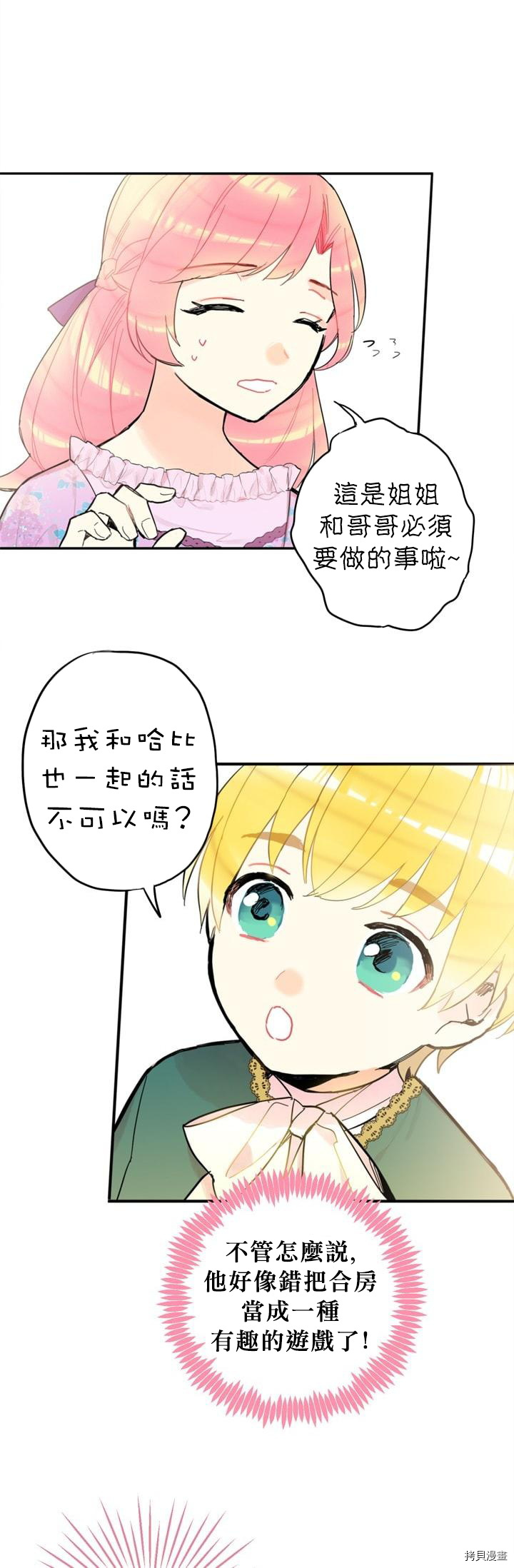 主人公妻子的生存法则[拷贝漫画]韩漫全集-第06话无删减无遮挡章节图片 