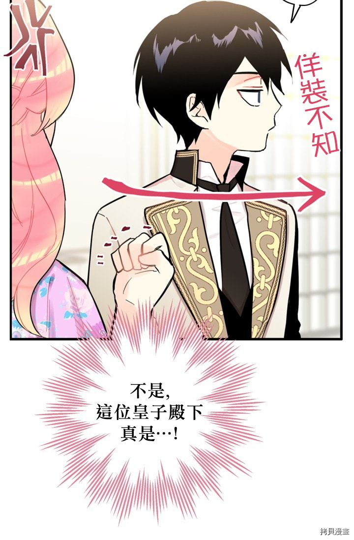 主人公妻子的生存法则[拷贝漫画]韩漫全集-第06话无删减无遮挡章节图片 