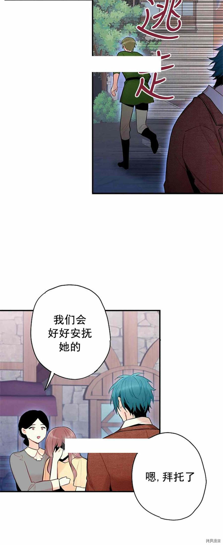 主人公妻子的生存法则[拷贝漫画]韩漫全集-第60话无删减无遮挡章节图片 