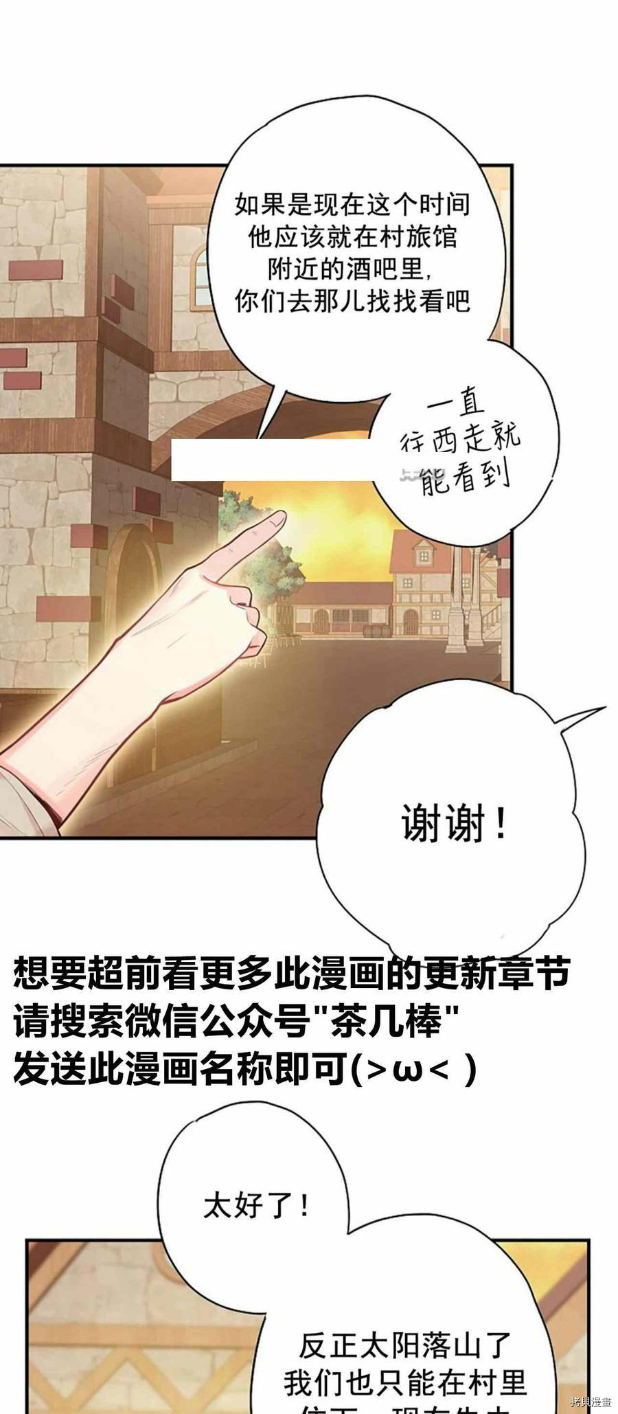 主人公妻子的生存法则[拷贝漫画]韩漫全集-第60话无删减无遮挡章节图片 