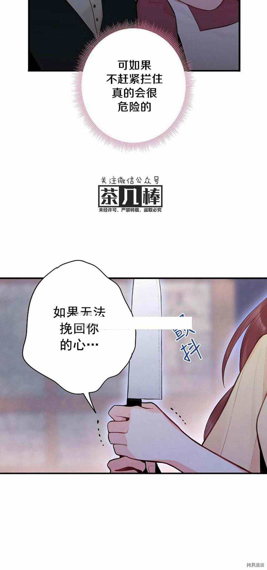 主人公妻子的生存法则[拷贝漫画]韩漫全集-第60话无删减无遮挡章节图片 