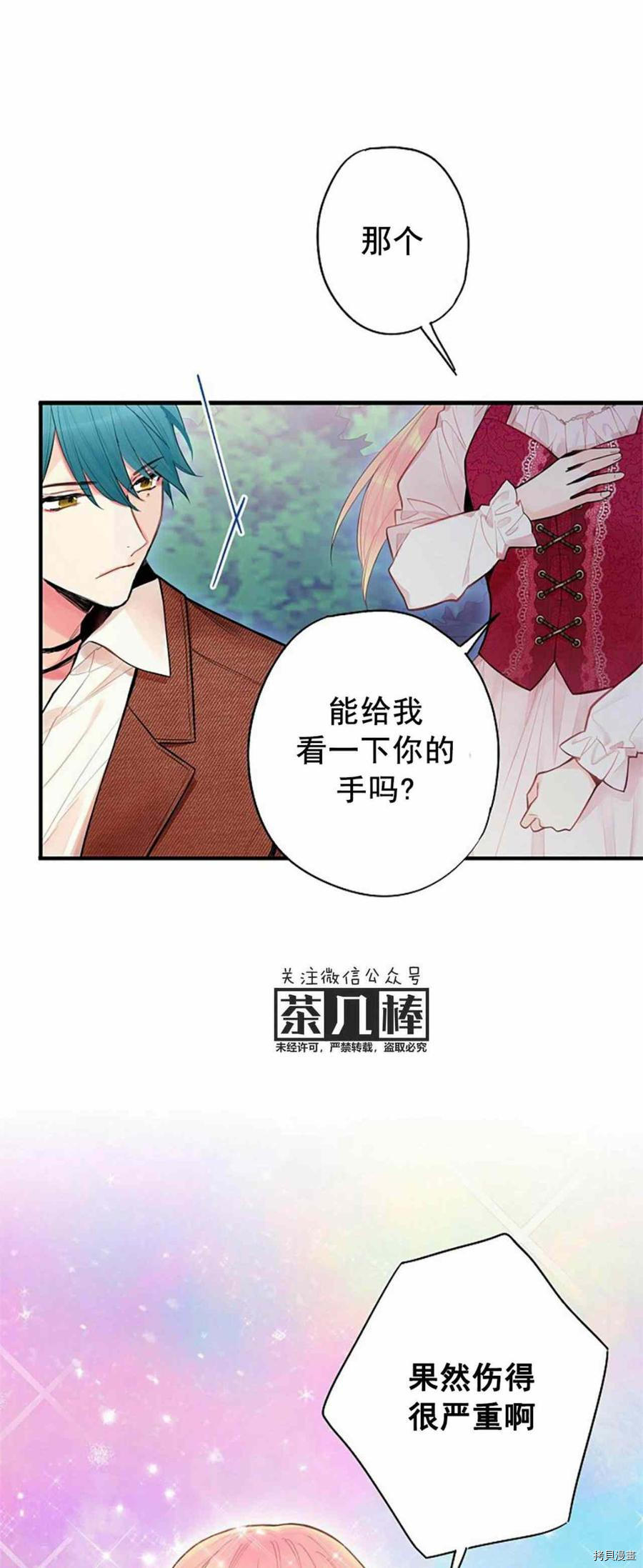 主人公妻子的生存法则[拷贝漫画]韩漫全集-第60话无删减无遮挡章节图片 