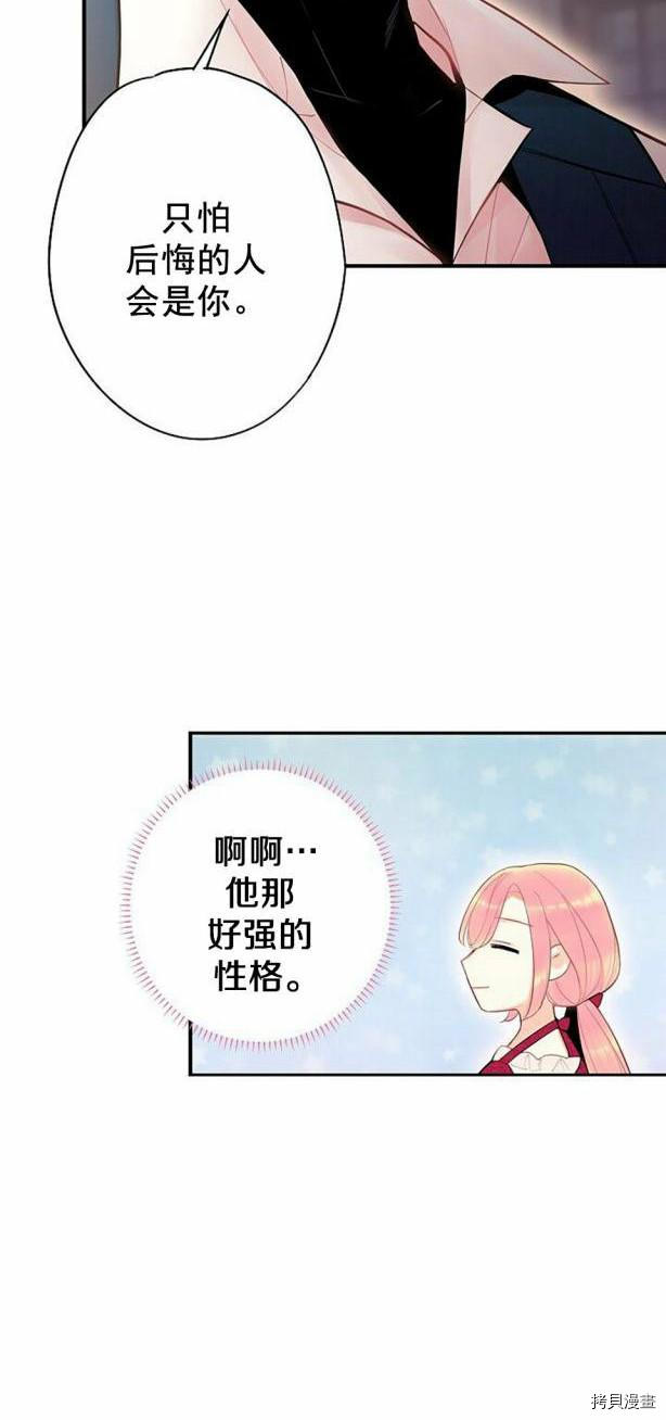 主人公妻子的生存法则[拷贝漫画]韩漫全集-第61话无删减无遮挡章节图片 