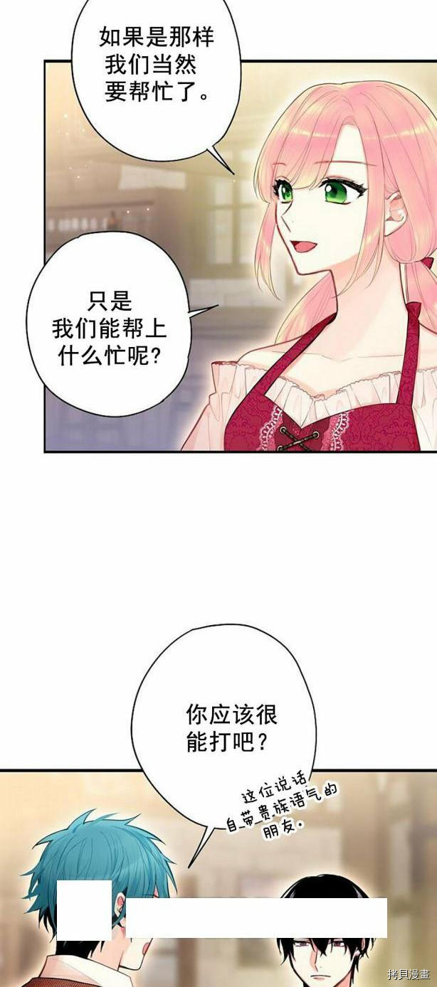 主人公妻子的生存法则[拷贝漫画]韩漫全集-第61话无删减无遮挡章节图片 