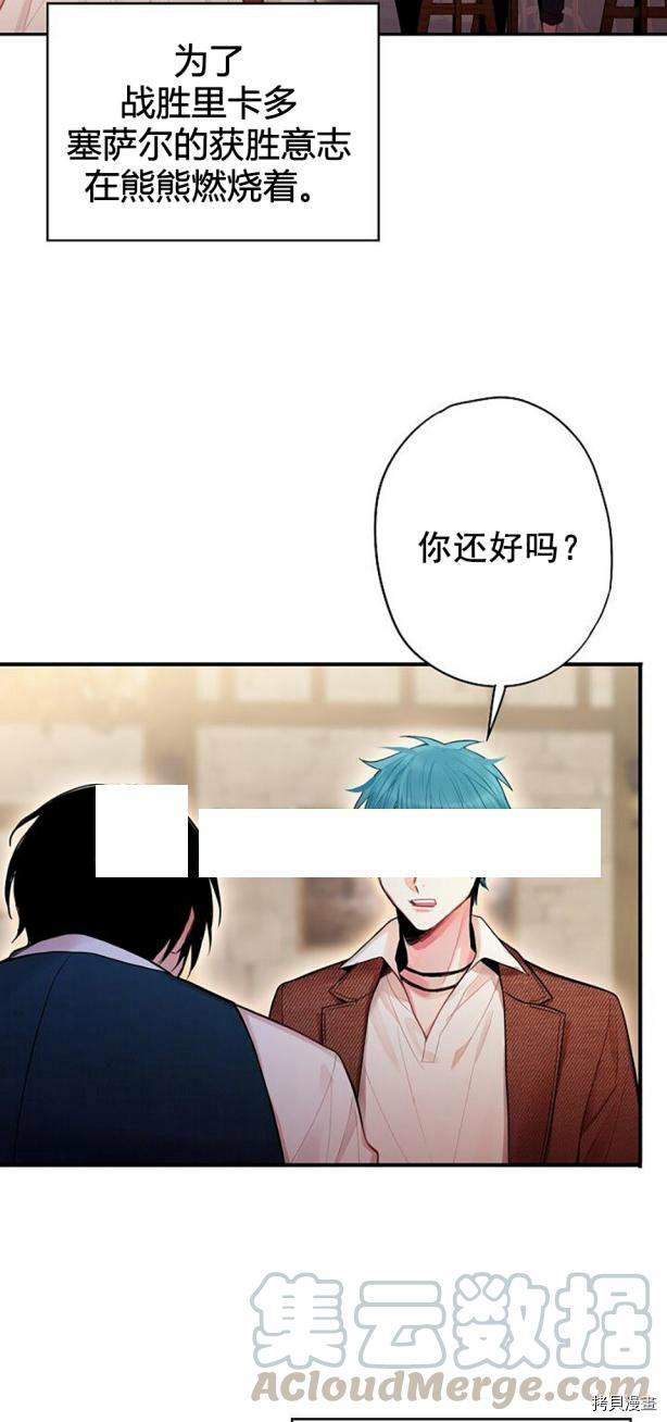 主人公妻子的生存法则[拷贝漫画]韩漫全集-第61话无删减无遮挡章节图片 