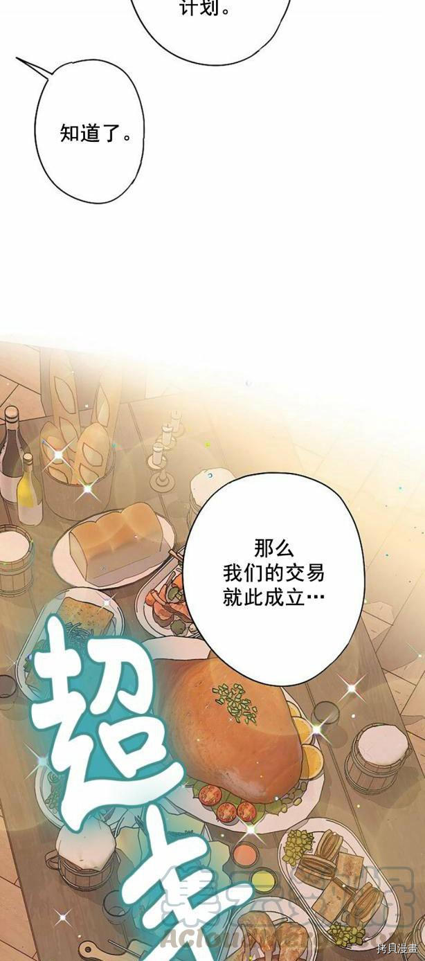 主人公妻子的生存法则[拷贝漫画]韩漫全集-第61话无删减无遮挡章节图片 