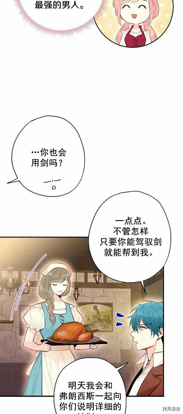 主人公妻子的生存法则[拷贝漫画]韩漫全集-第61话无删减无遮挡章节图片 