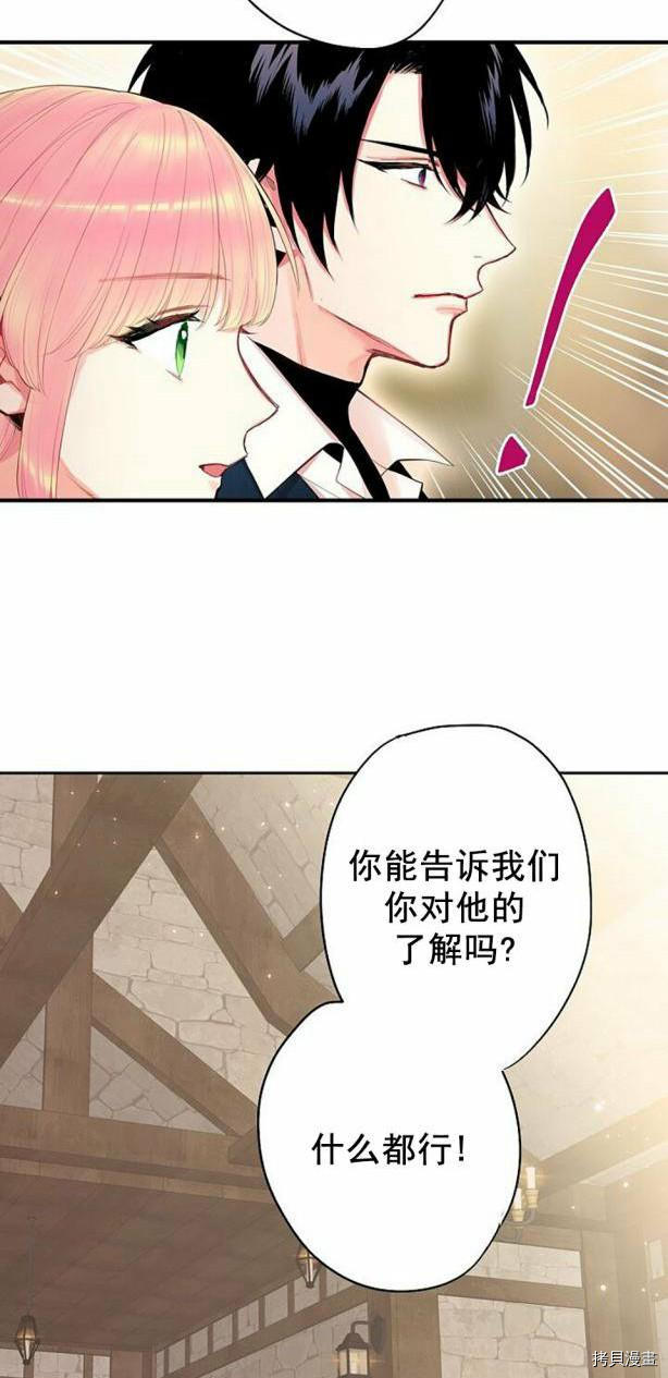 主人公妻子的生存法则[拷贝漫画]韩漫全集-第61话无删减无遮挡章节图片 