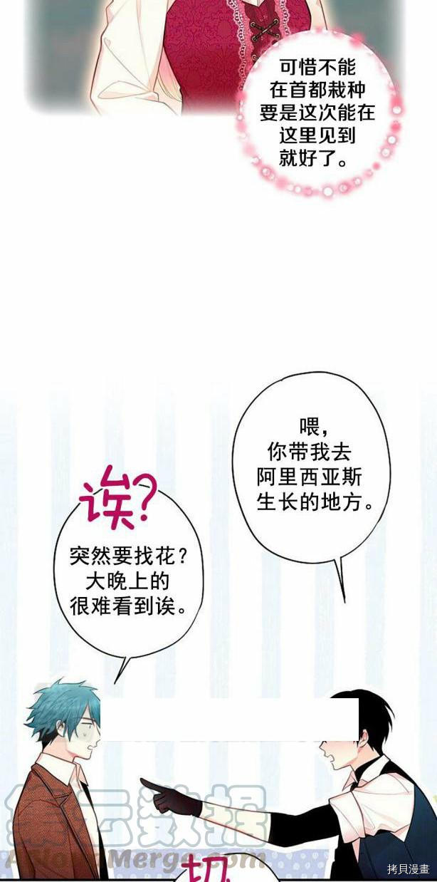 主人公妻子的生存法则[拷贝漫画]韩漫全集-第61话无删减无遮挡章节图片 