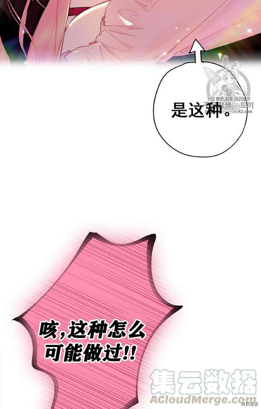 主人公妻子的生存法则[拷贝漫画]韩漫全集-第62话无删减无遮挡章节图片 