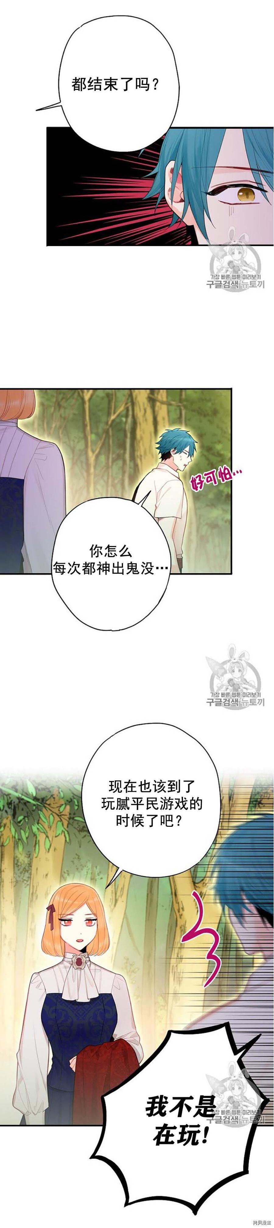 主人公妻子的生存法则[拷贝漫画]韩漫全集-第63话无删减无遮挡章节图片 