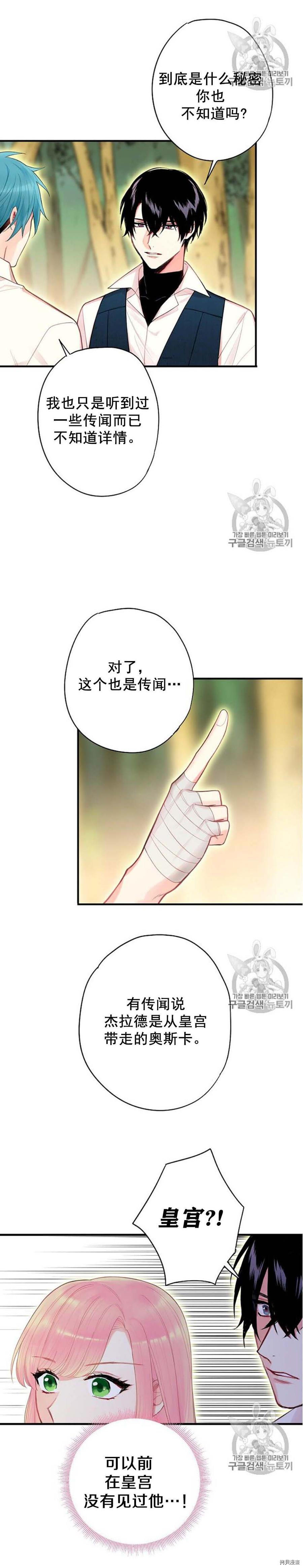 主人公妻子的生存法则[拷贝漫画]韩漫全集-第63话无删减无遮挡章节图片 