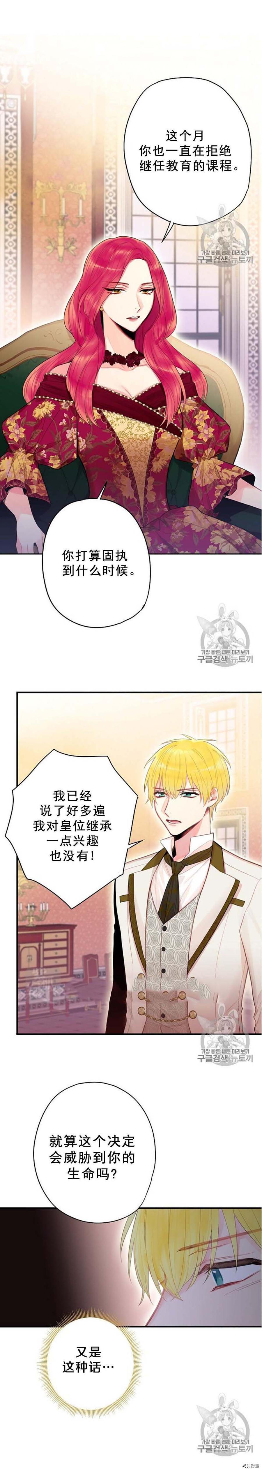 主人公妻子的生存法则[拷贝漫画]韩漫全集-第63话无删减无遮挡章节图片 