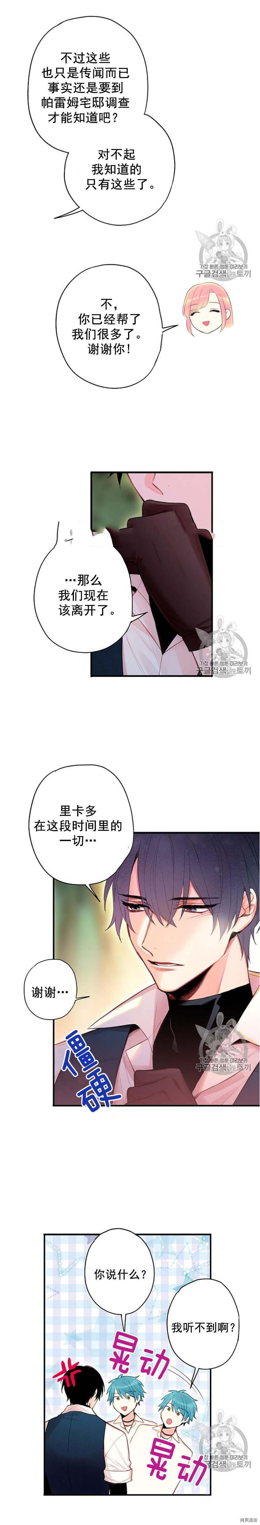 主人公妻子的生存法则[拷贝漫画]韩漫全集-第63话无删减无遮挡章节图片 