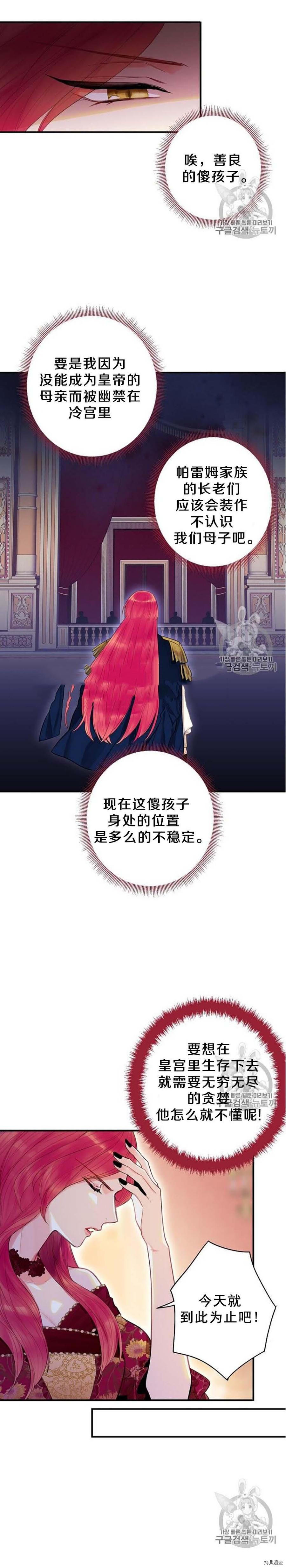 主人公妻子的生存法则[拷贝漫画]韩漫全集-第63话无删减无遮挡章节图片 