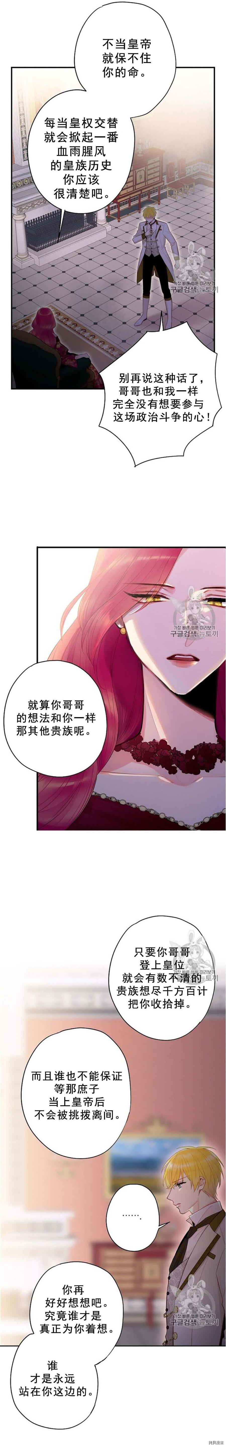 主人公妻子的生存法则[拷贝漫画]韩漫全集-第63话无删减无遮挡章节图片 