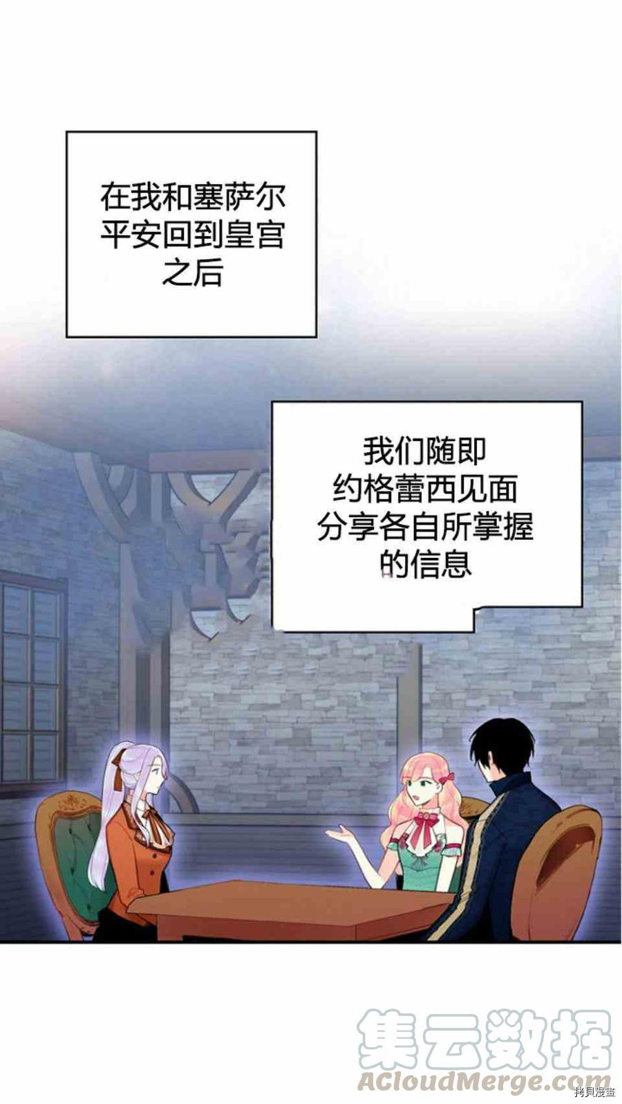 主人公妻子的生存法则[拷贝漫画]韩漫全集-第64话无删减无遮挡章节图片 