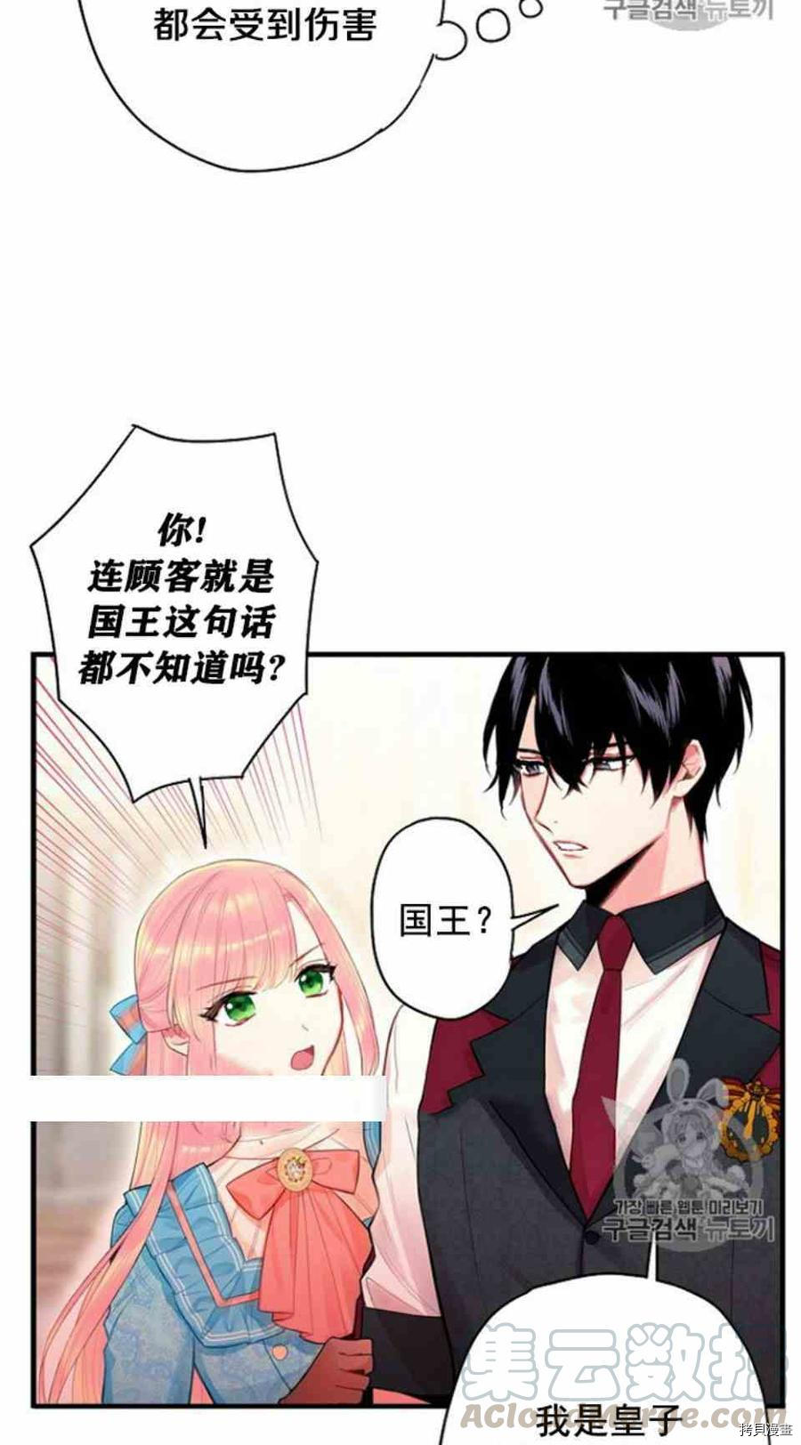 主人公妻子的生存法则[拷贝漫画]韩漫全集-第64话无删减无遮挡章节图片 