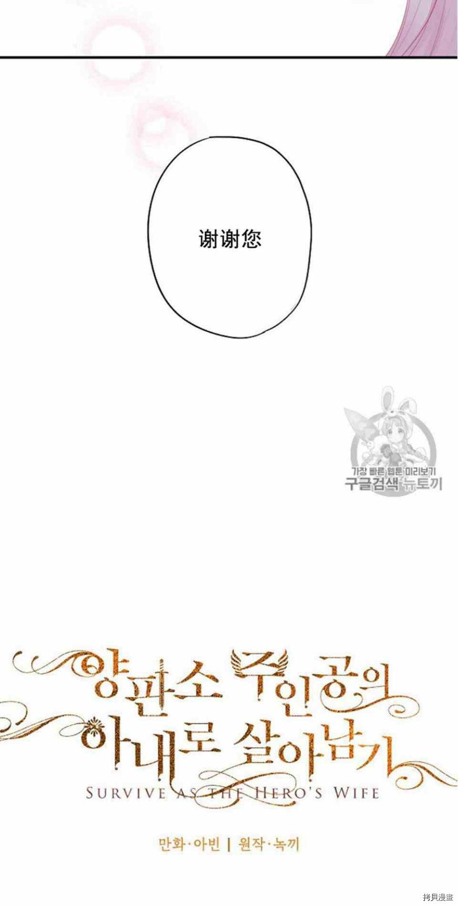 主人公妻子的生存法则[拷贝漫画]韩漫全集-第64话无删减无遮挡章节图片 