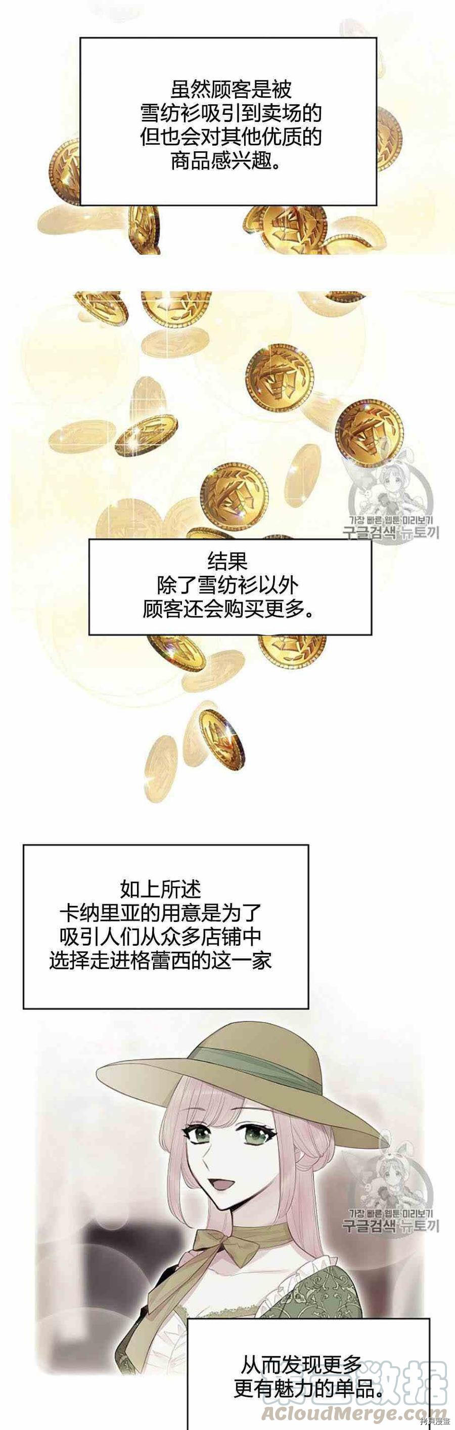 主人公妻子的生存法则[拷贝漫画]韩漫全集-第65话无删减无遮挡章节图片 