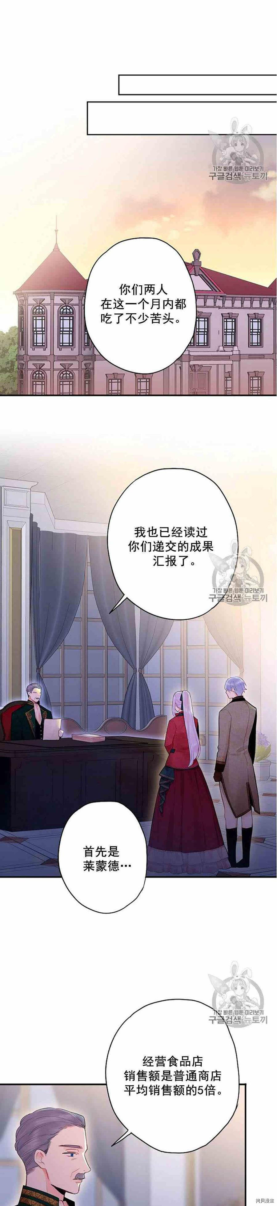 主人公妻子的生存法则[拷贝漫画]韩漫全集-第65话无删减无遮挡章节图片 