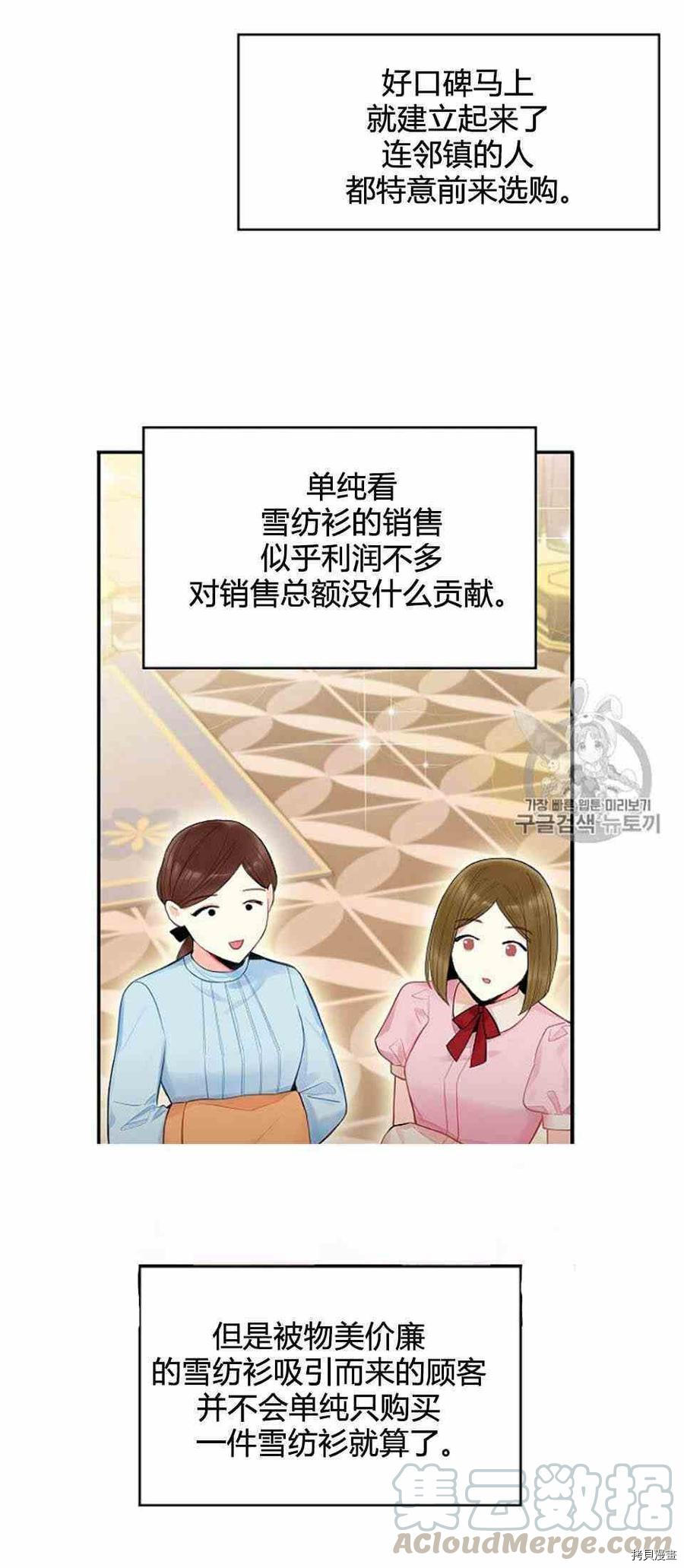 主人公妻子的生存法则[拷贝漫画]韩漫全集-第65话无删减无遮挡章节图片 