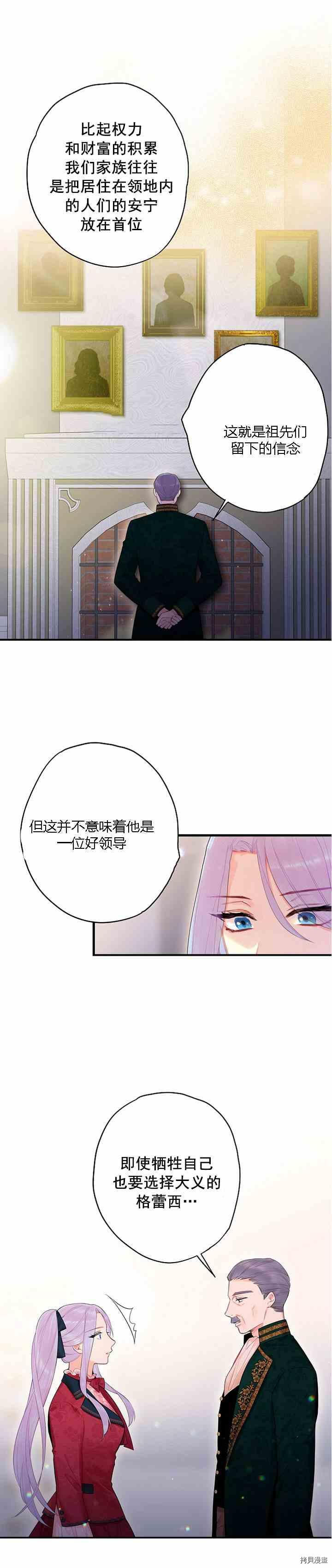 主人公妻子的生存法则[拷贝漫画]韩漫全集-第66话无删减无遮挡章节图片 