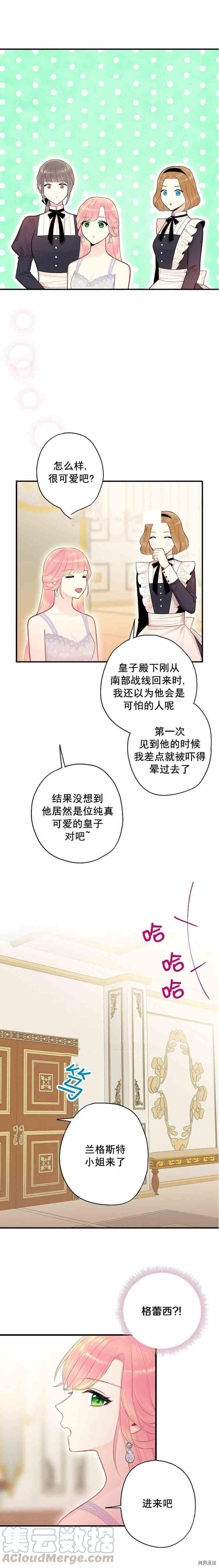 主人公妻子的生存法则[拷贝漫画]韩漫全集-第66话无删减无遮挡章节图片 