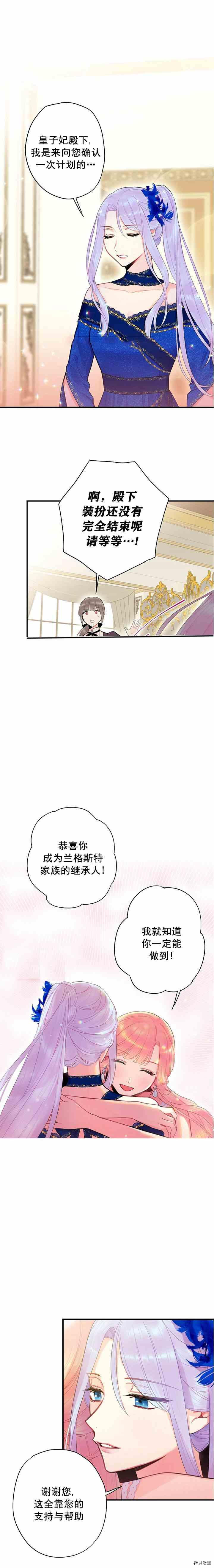 主人公妻子的生存法则[拷贝漫画]韩漫全集-第66话无删减无遮挡章节图片 