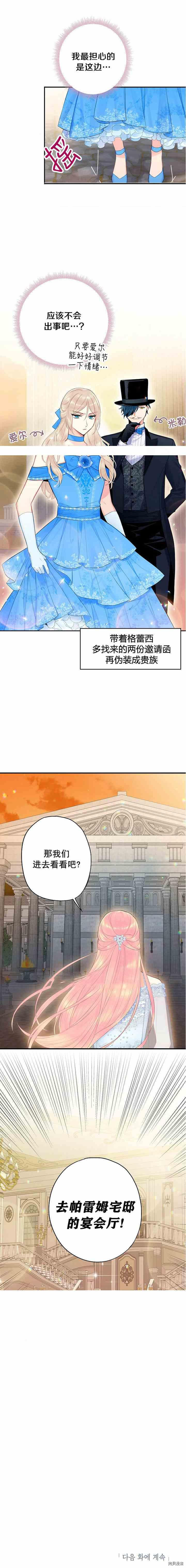 主人公妻子的生存法则[拷贝漫画]韩漫全集-第66话无删减无遮挡章节图片 