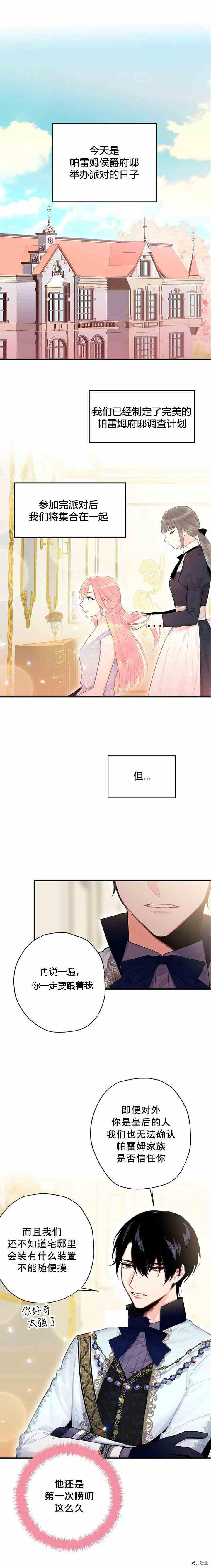 主人公妻子的生存法则[拷贝漫画]韩漫全集-第66话无删减无遮挡章节图片 