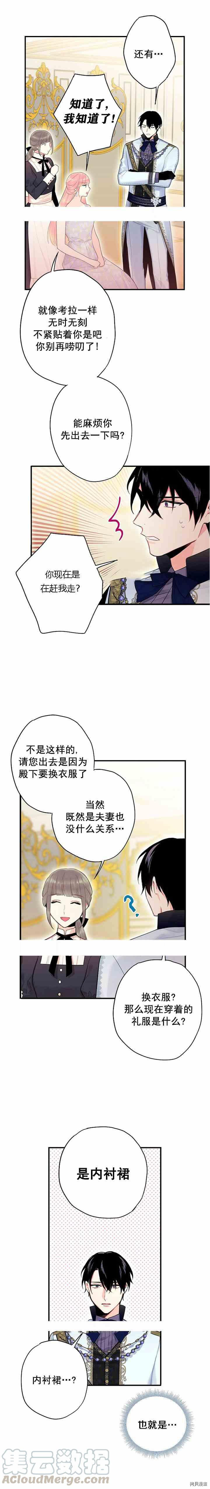 主人公妻子的生存法则[拷贝漫画]韩漫全集-第66话无删减无遮挡章节图片 