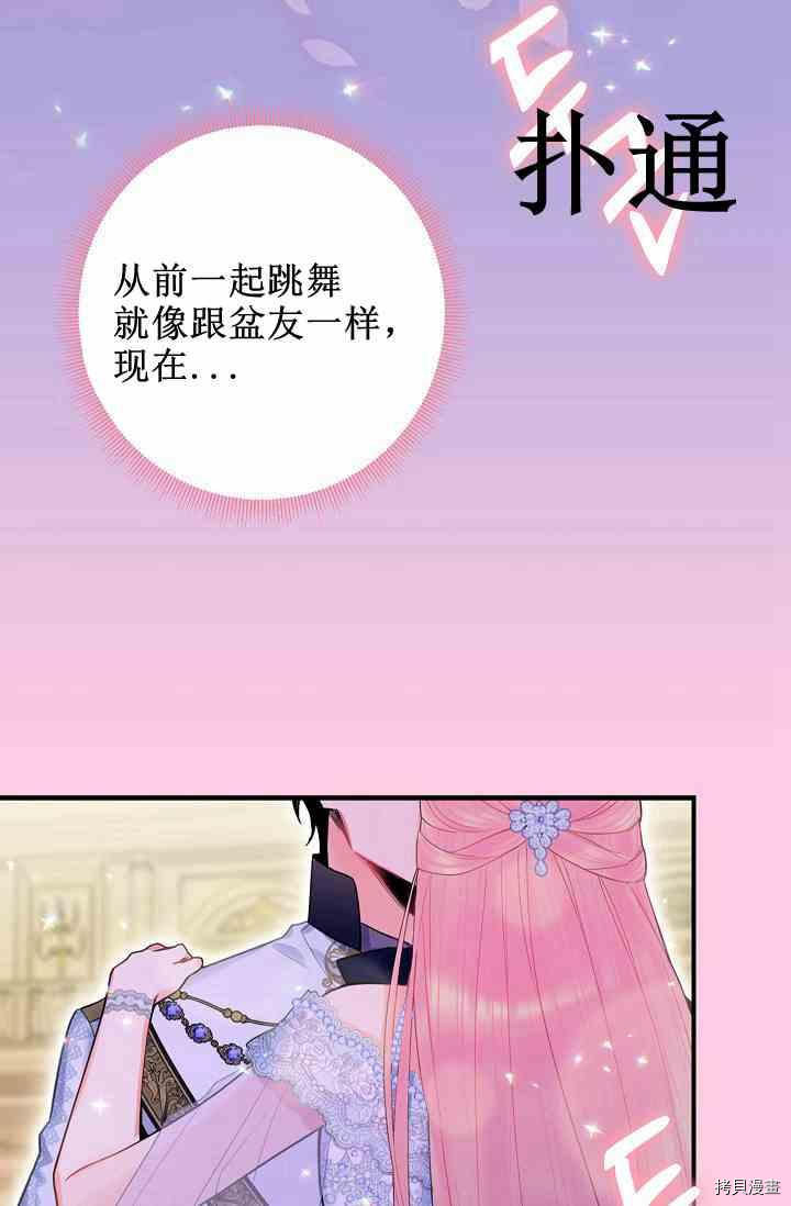 主人公妻子的生存法则[拷贝漫画]韩漫全集-第67话无删减无遮挡章节图片 