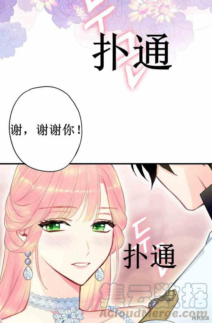 主人公妻子的生存法则[拷贝漫画]韩漫全集-第67话无删减无遮挡章节图片 