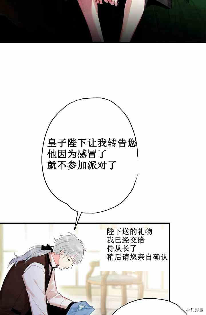 主人公妻子的生存法则[拷贝漫画]韩漫全集-第67话无删减无遮挡章节图片 