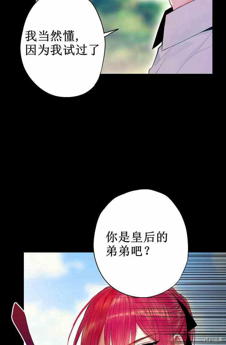 主人公妻子的生存法则[拷贝漫画]韩漫全集-第67话无删减无遮挡章节图片 