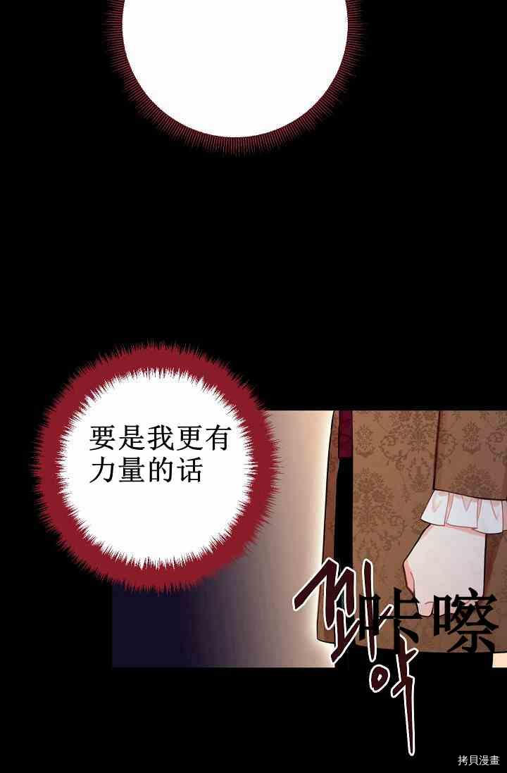 主人公妻子的生存法则[拷贝漫画]韩漫全集-第67话无删减无遮挡章节图片 