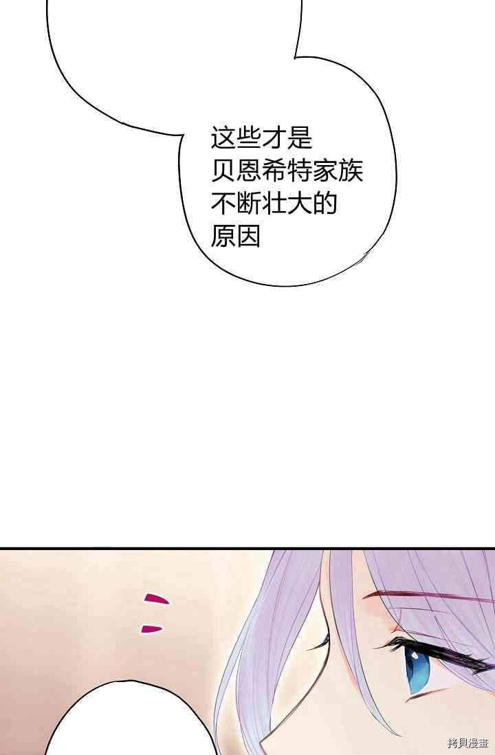 主人公妻子的生存法则[拷贝漫画]韩漫全集-第68话无删减无遮挡章节图片 