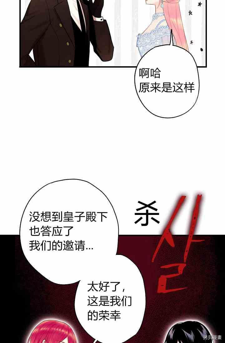 主人公妻子的生存法则[拷贝漫画]韩漫全集-第68话无删减无遮挡章节图片 