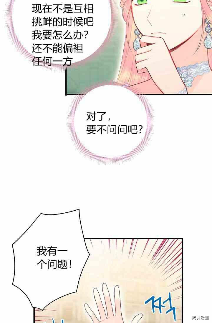 主人公妻子的生存法则[拷贝漫画]韩漫全集-第68话无删减无遮挡章节图片 