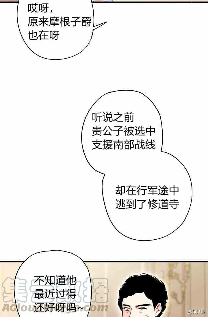 主人公妻子的生存法则[拷贝漫画]韩漫全集-第68话无删减无遮挡章节图片 