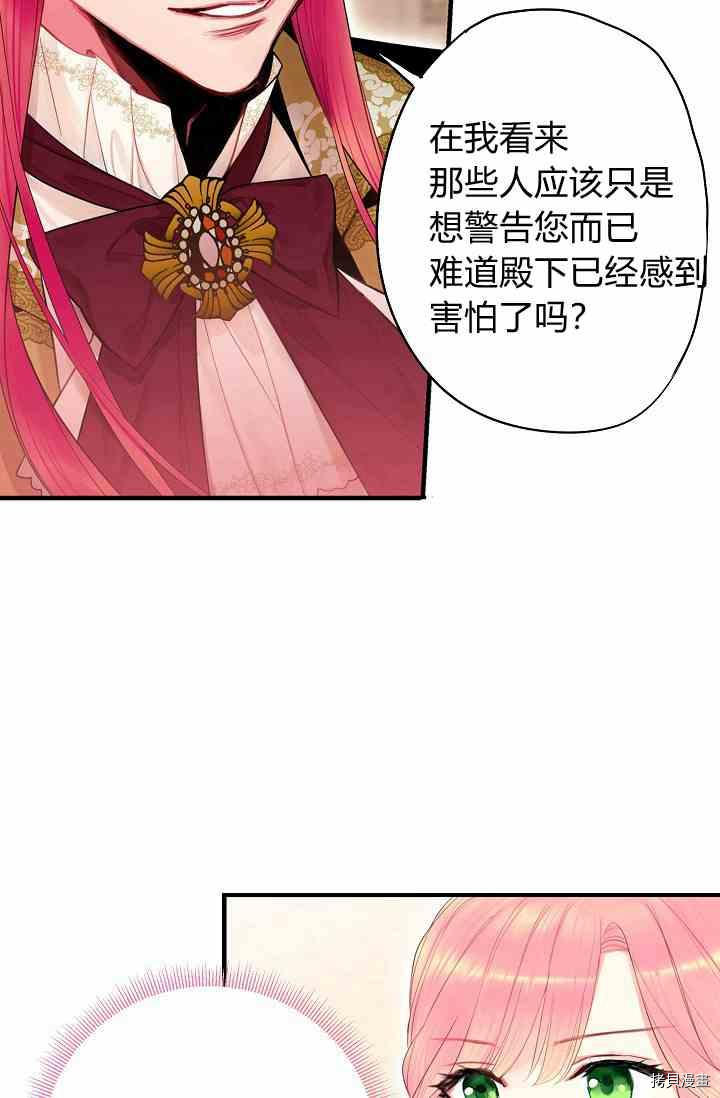 主人公妻子的生存法则[拷贝漫画]韩漫全集-第68话无删减无遮挡章节图片 