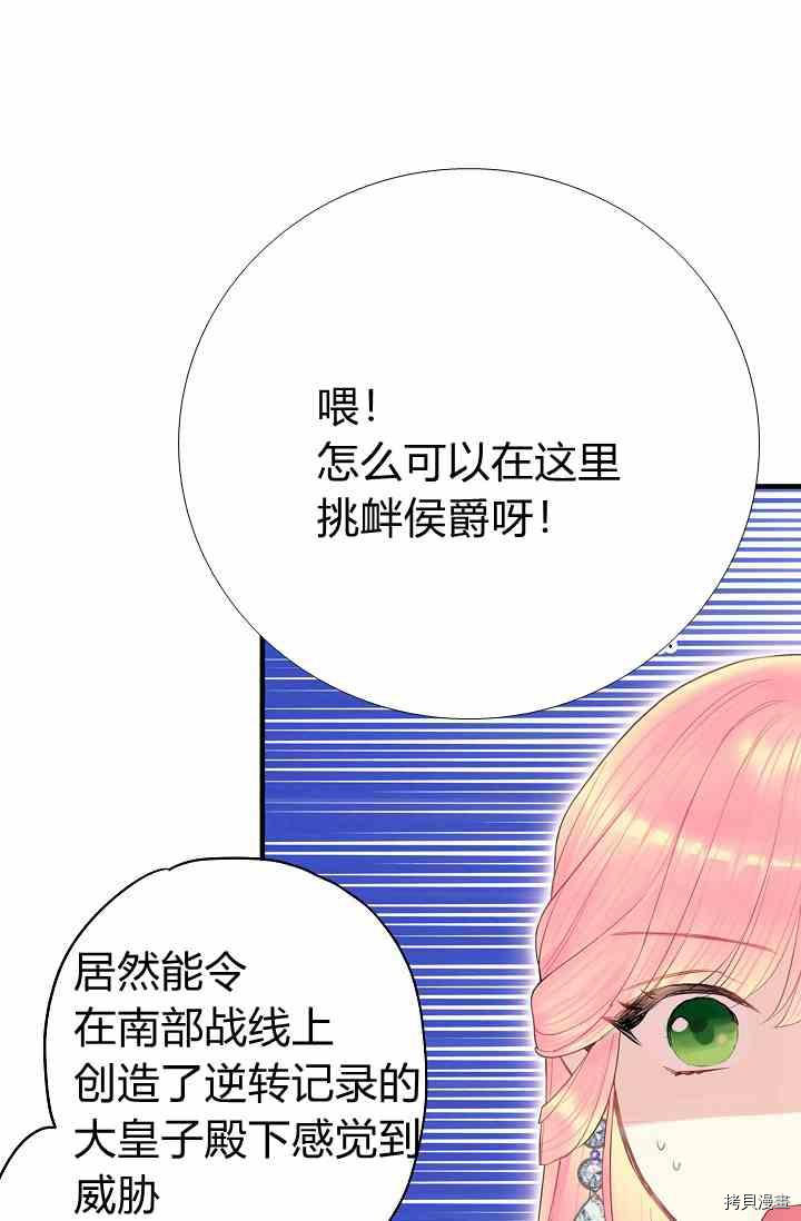 主人公妻子的生存法则[拷贝漫画]韩漫全集-第68话无删减无遮挡章节图片 