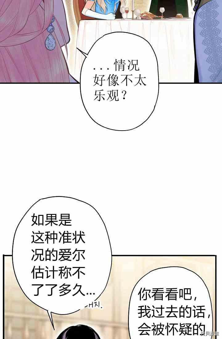 主人公妻子的生存法则[拷贝漫画]韩漫全集-第68话无删减无遮挡章节图片 